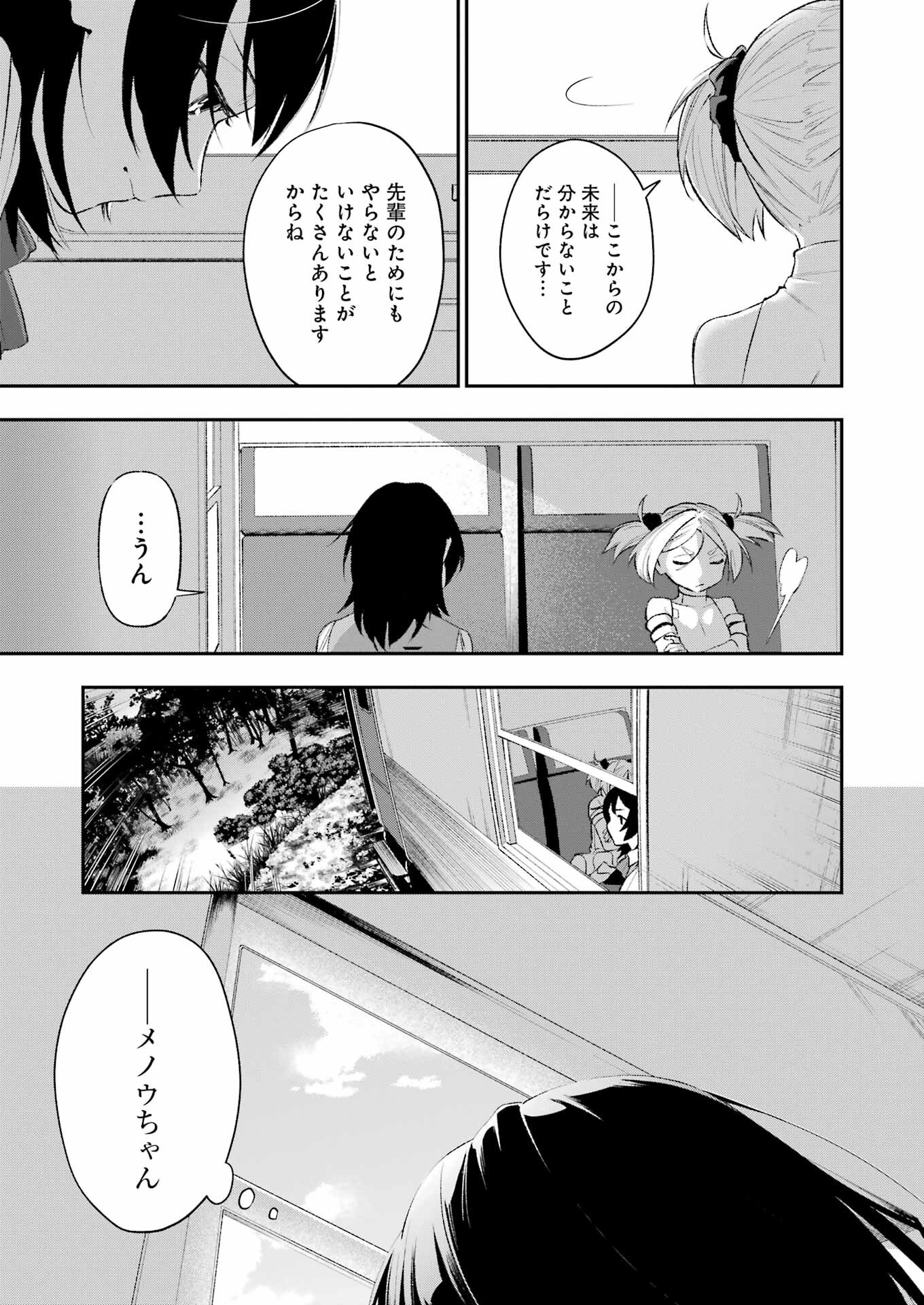 処刑少女の生きる道 第47話 - Page 13
