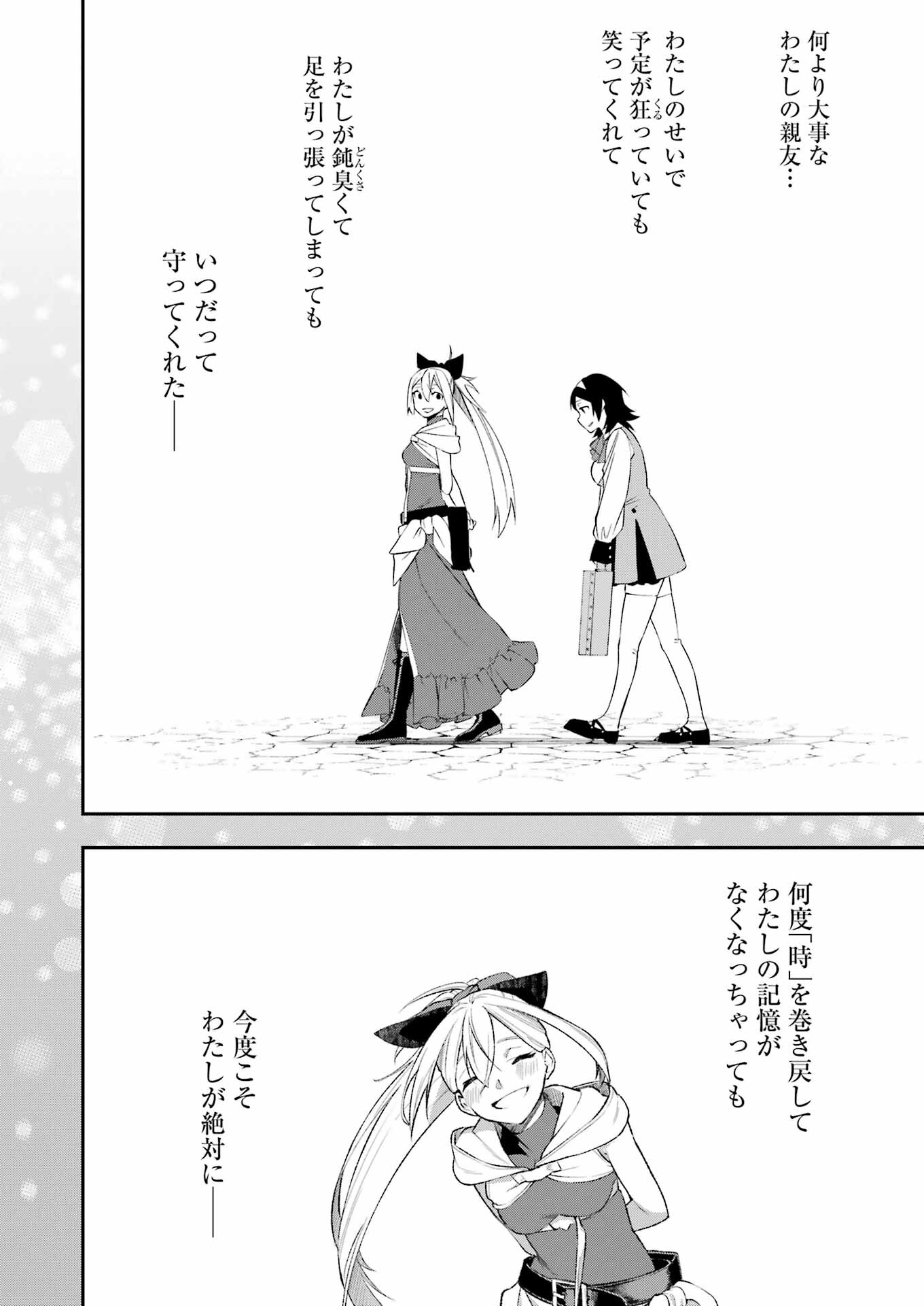 処刑少女の生きる道 第47話 - Page 14