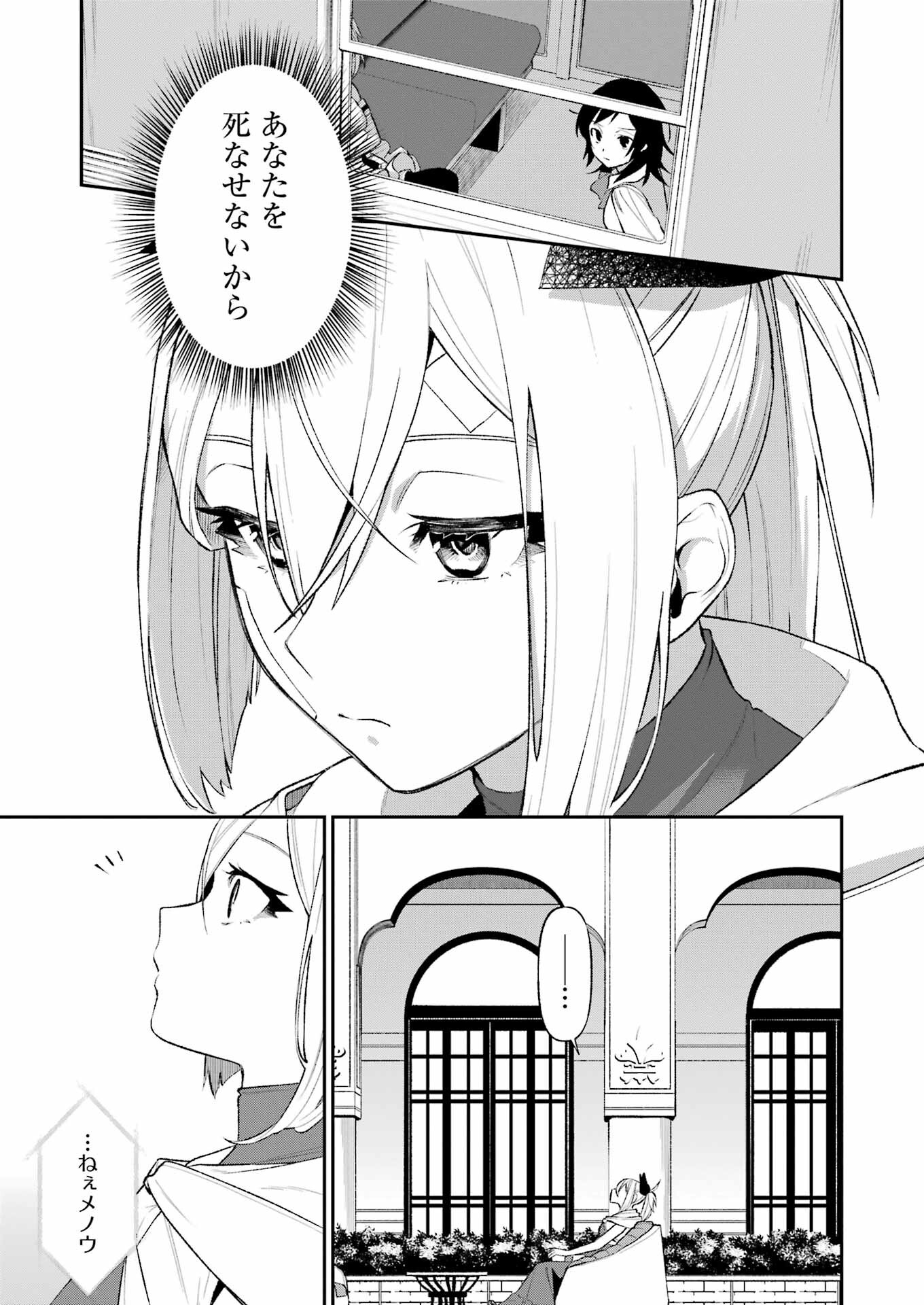 処刑少女の生きる道 第47話 - Page 15