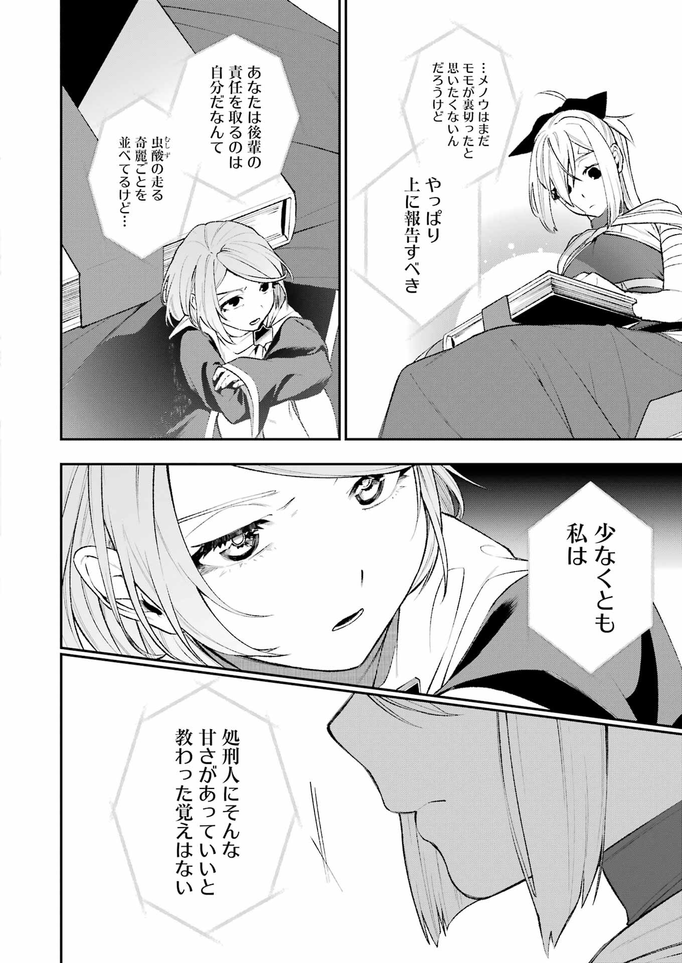 処刑少女の生きる道 第47話 - Page 16