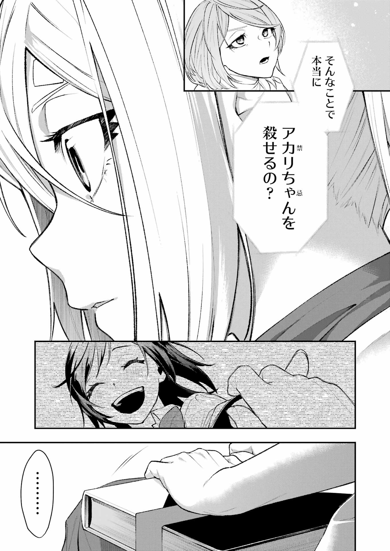 処刑少女の生きる道 第47話 - Page 17