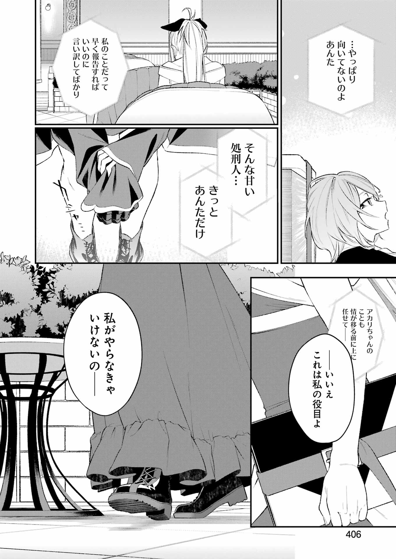 処刑少女の生きる道 第47話 - Page 18