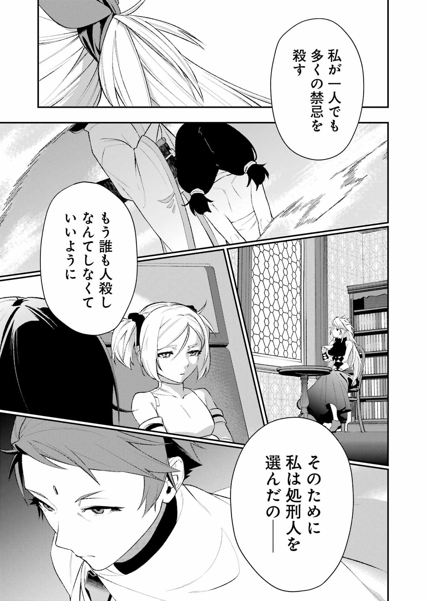 処刑少女の生きる道 第47話 - Page 19
