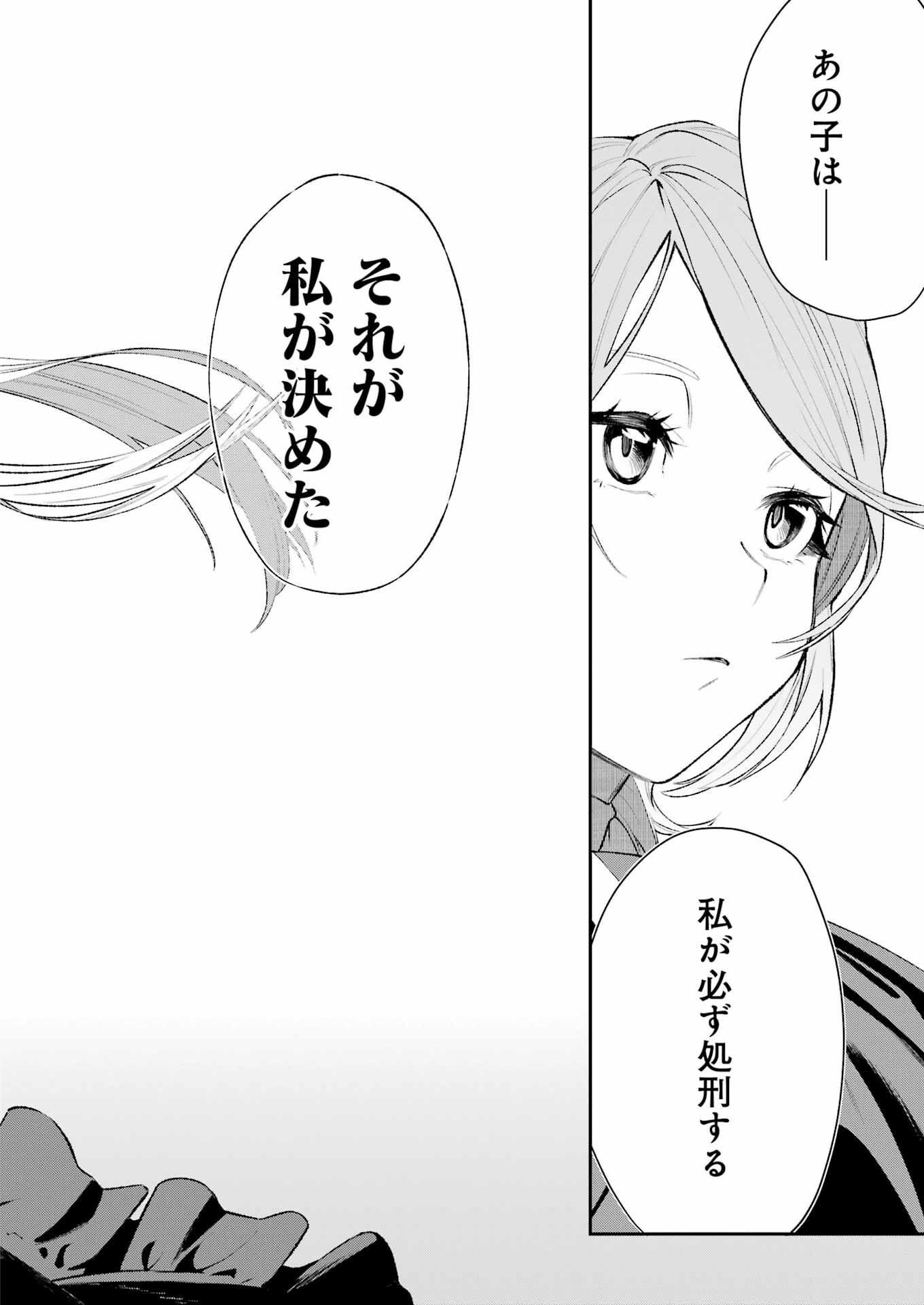 処刑少女の生きる道 第47話 - Page 20