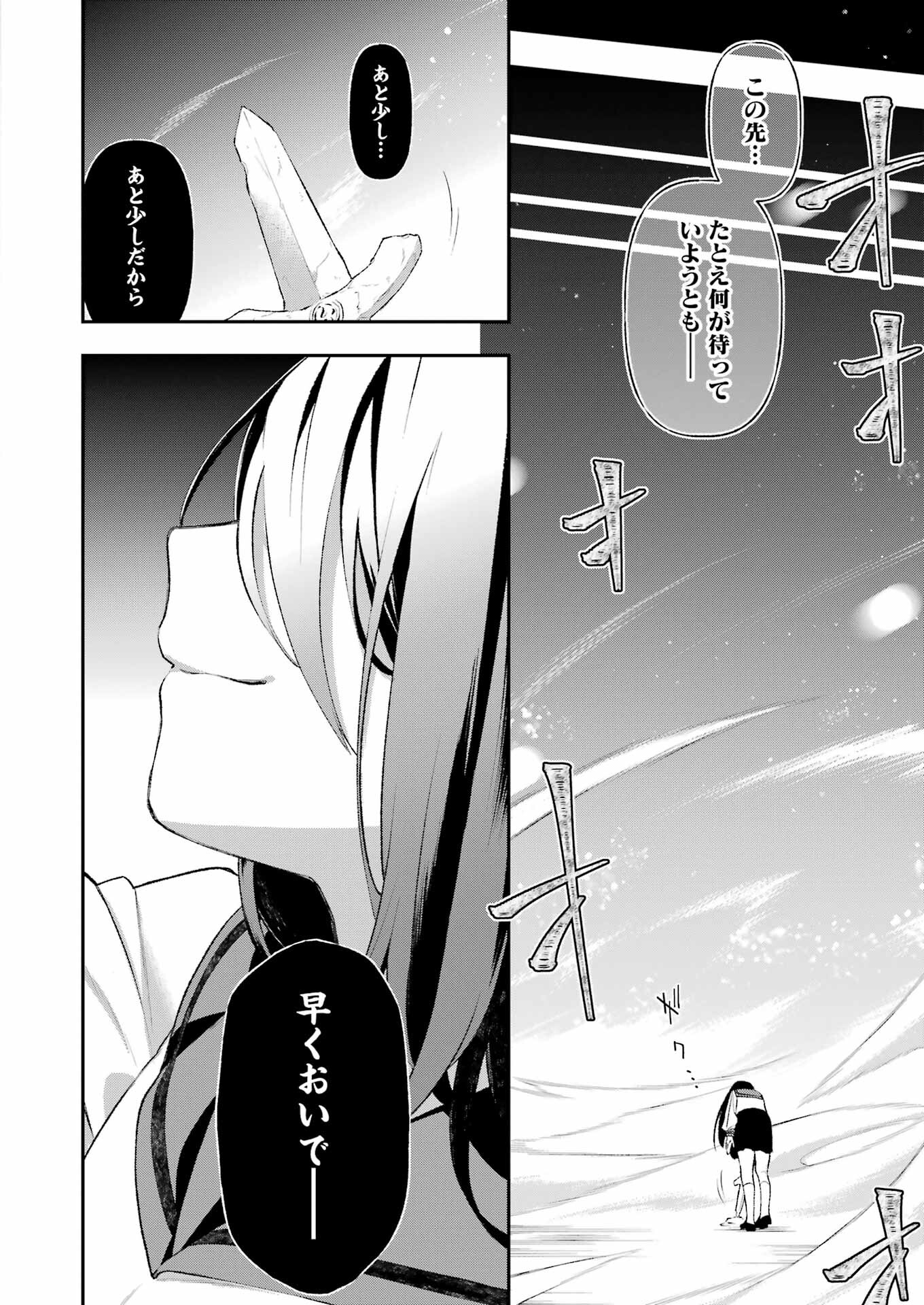 処刑少女の生きる道 第47話 - Page 22