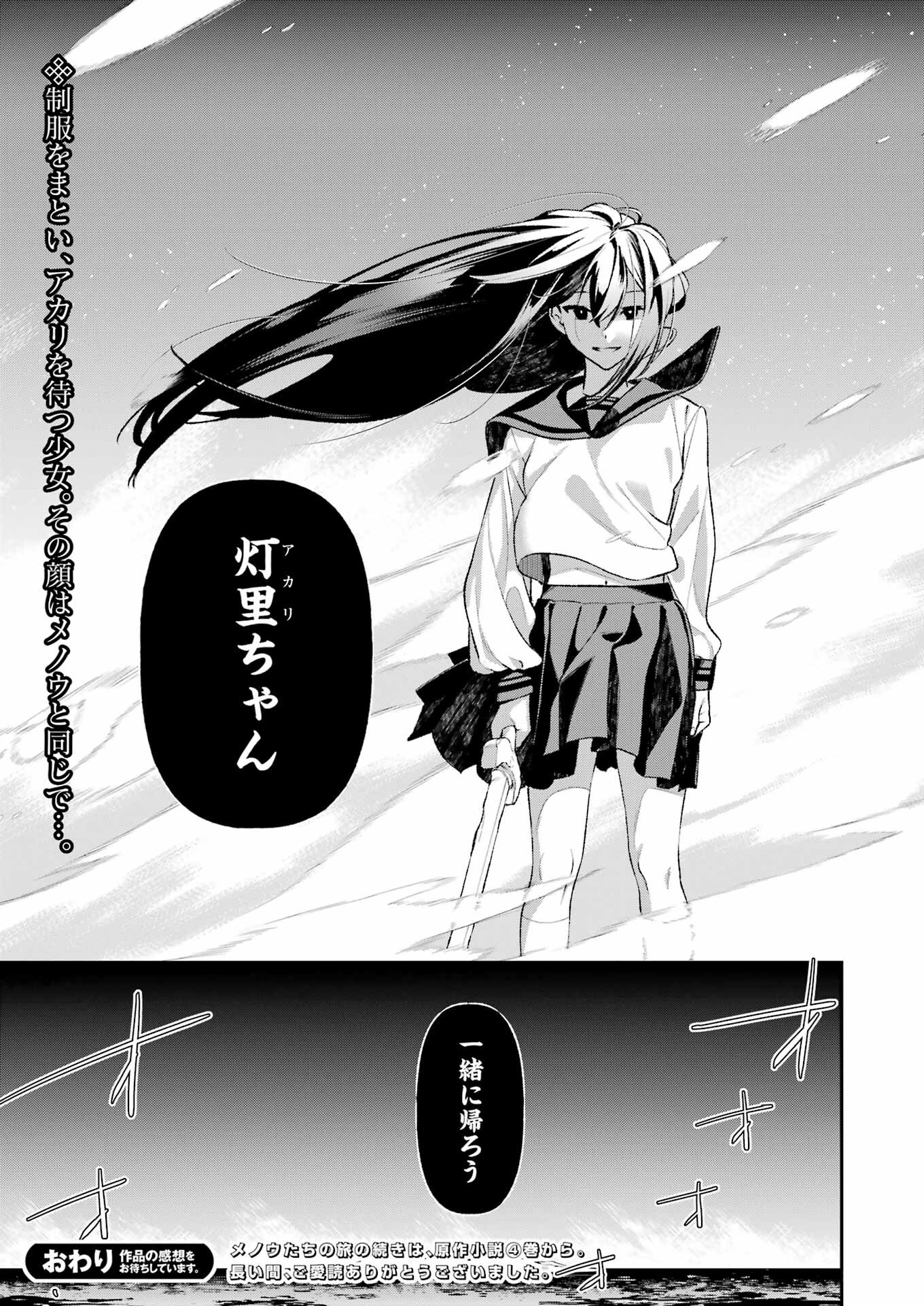 処刑少女の生きる道 第47話 - Page 23