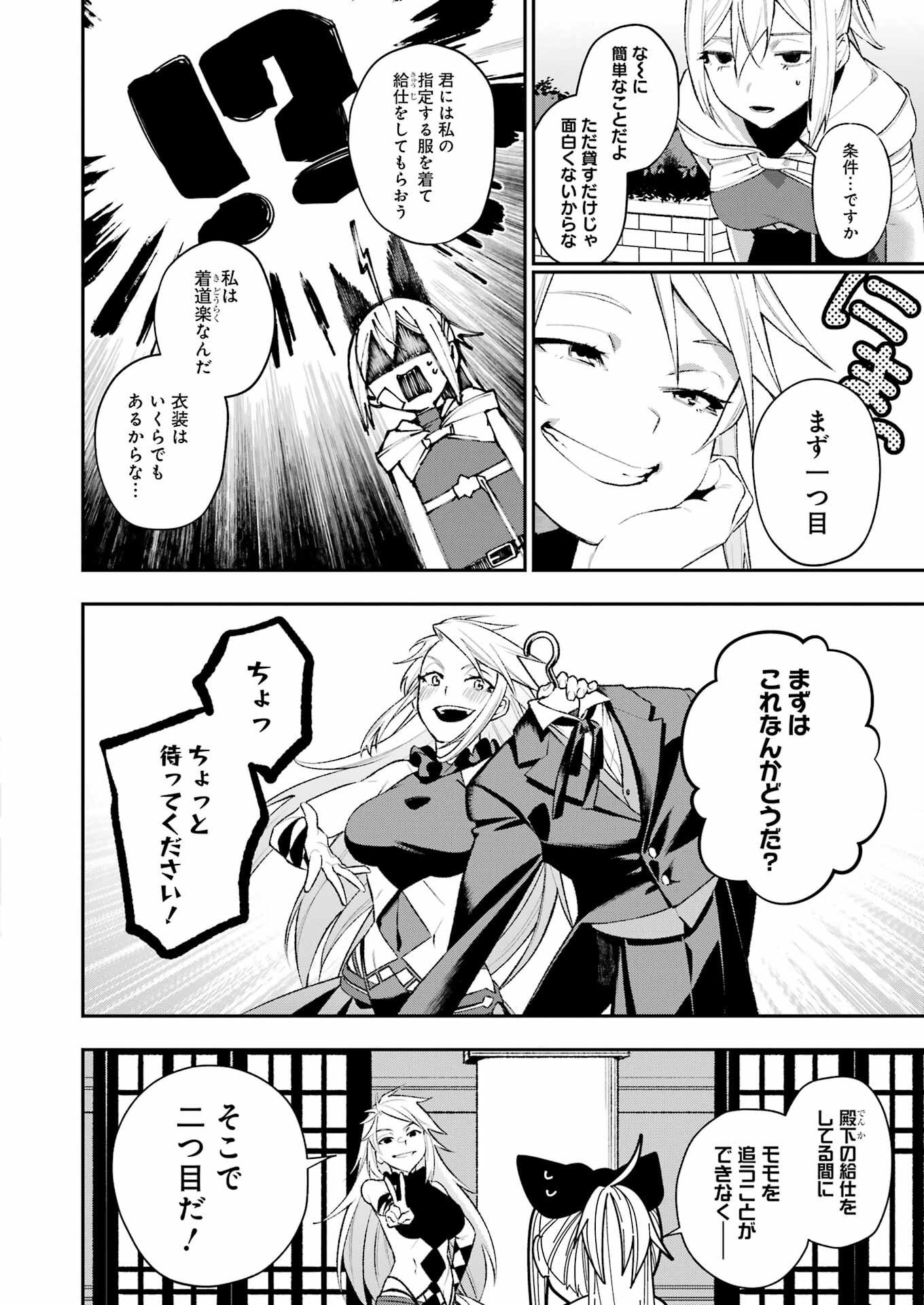 処刑少女の生きる道 第47話 - Page 4