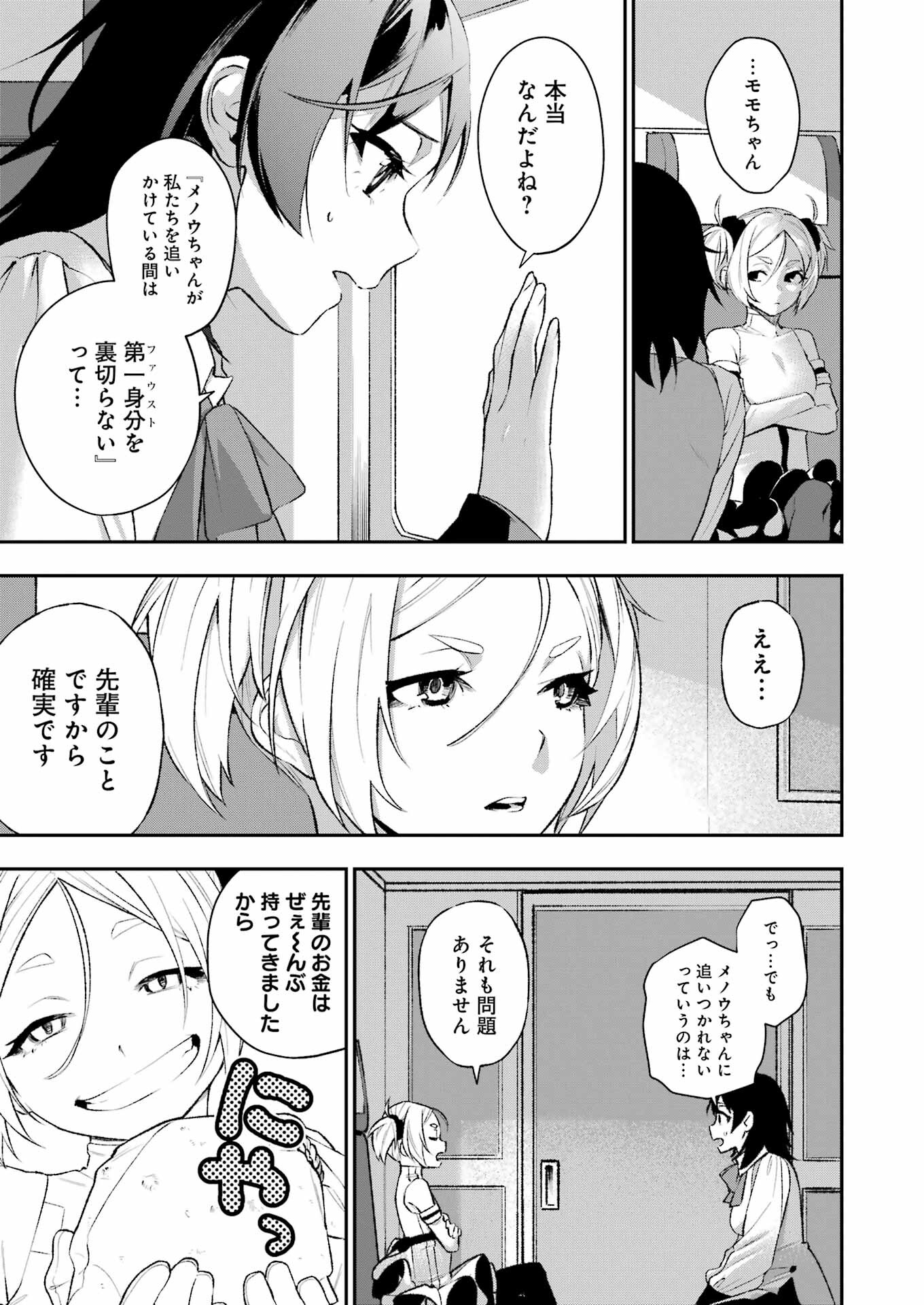 処刑少女の生きる道 第47話 - Page 7