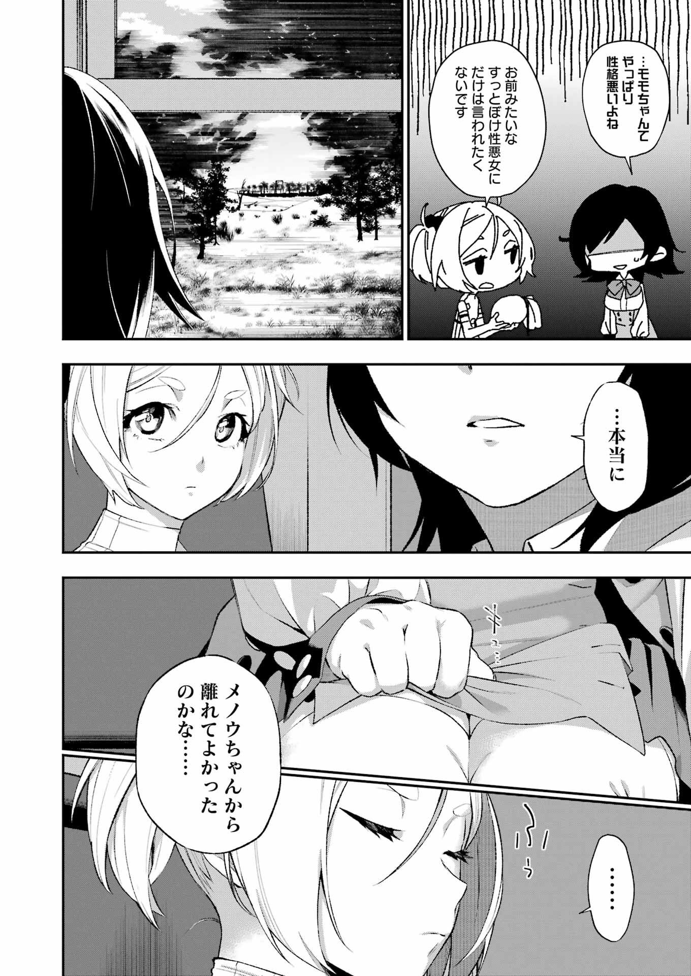 処刑少女の生きる道 第47話 - Page 8