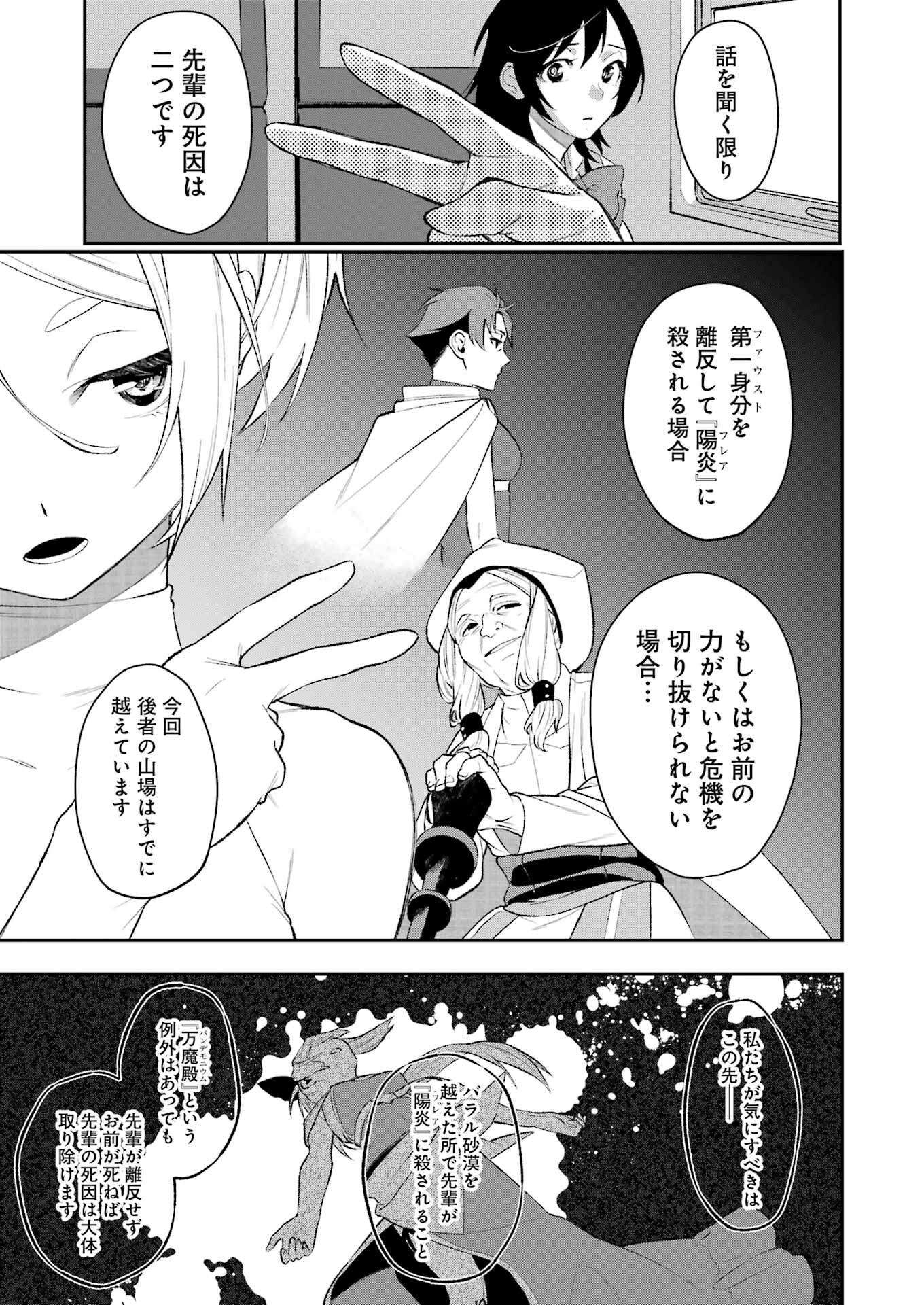 処刑少女の生きる道 第47話 - Page 9