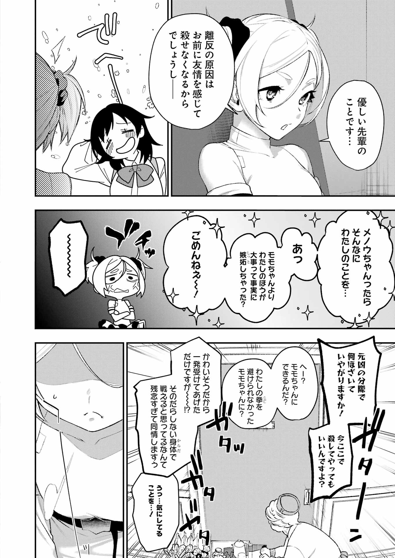 処刑少女の生きる道 第47話 - Page 10