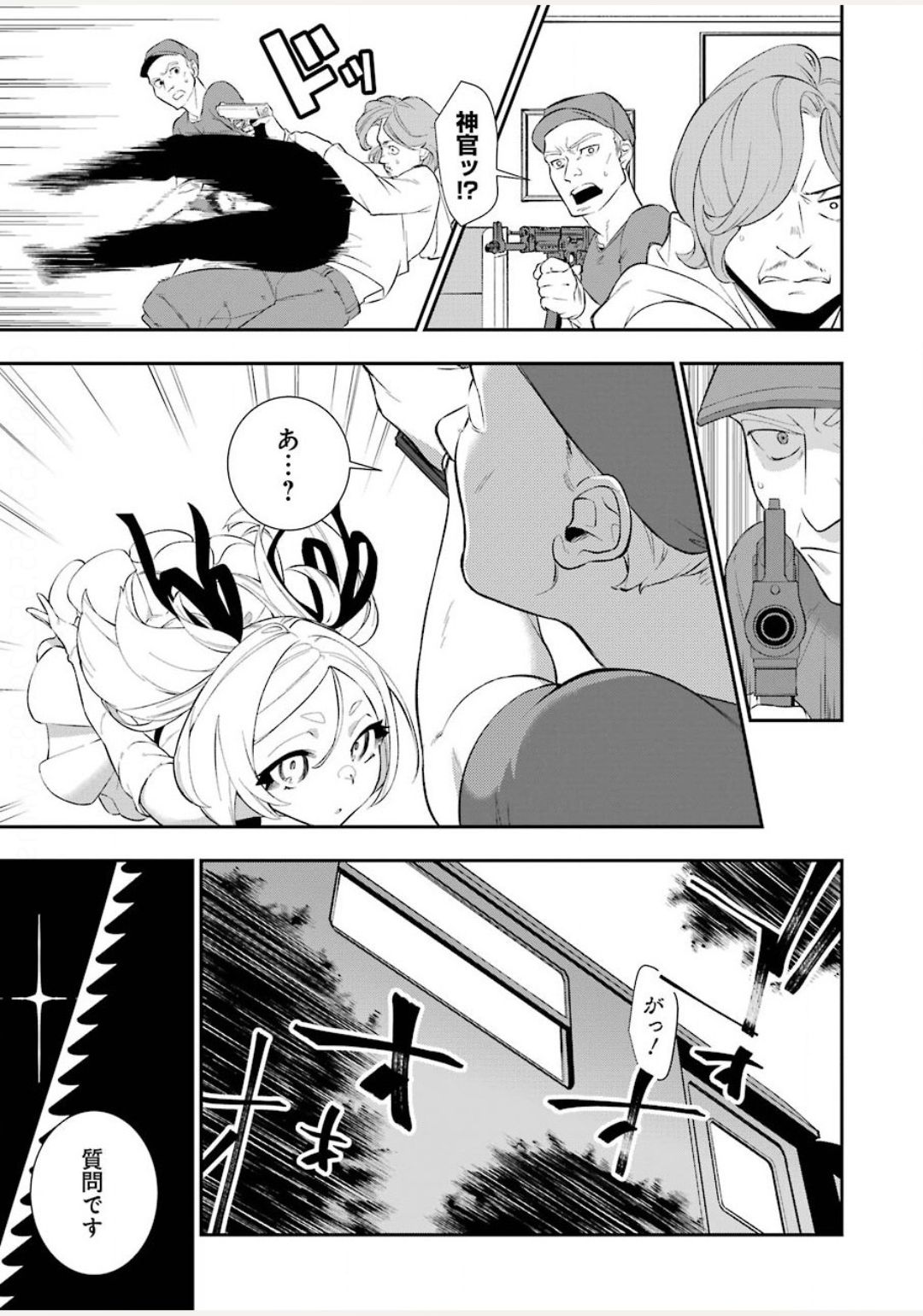 処刑少女の生きる道 第5話 - Page 19