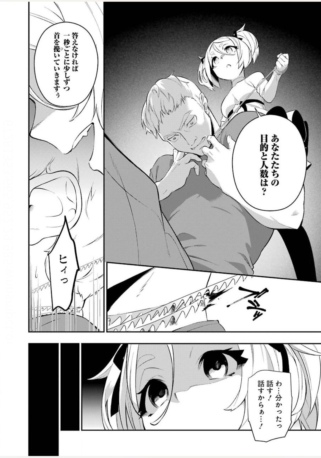 処刑少女の生きる道 第5話 - Page 20
