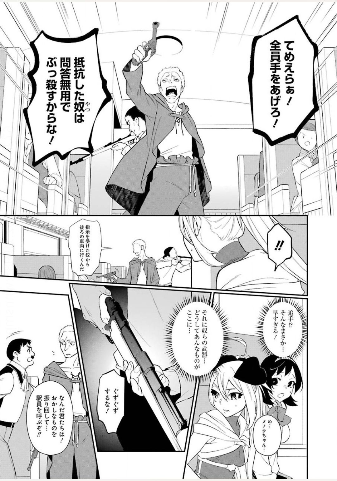 処刑少女の生きる道 第5話 - Page 7