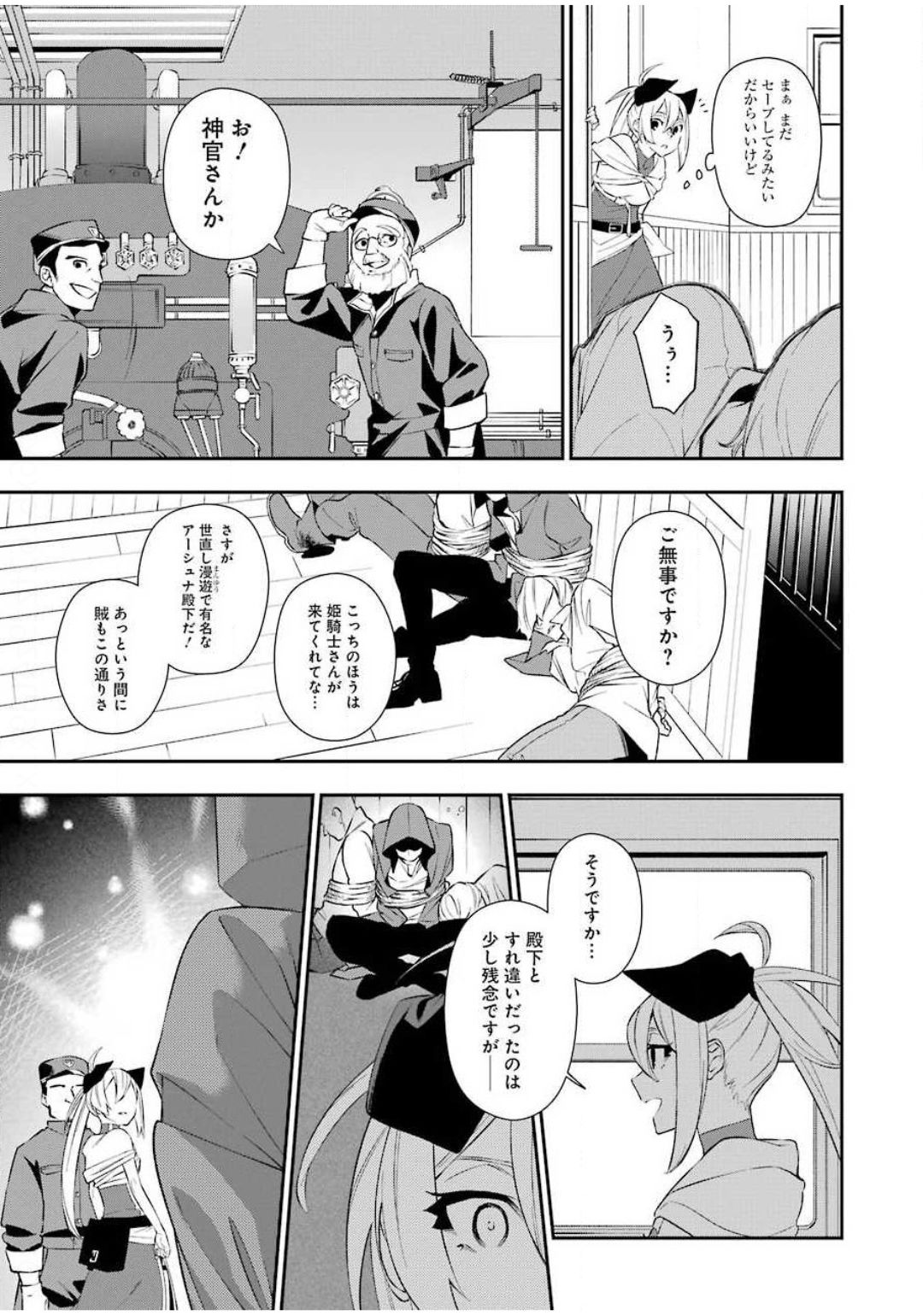 処刑少女の生きる道 第6話 - Page 15
