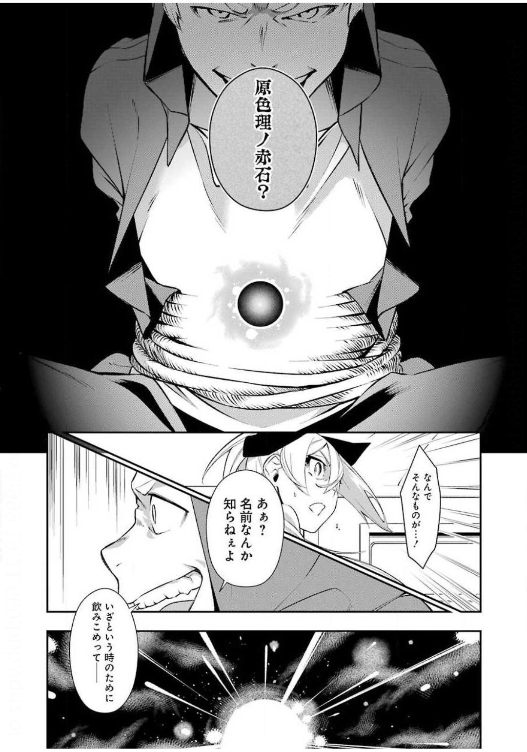 処刑少女の生きる道 第6話 - Page 17