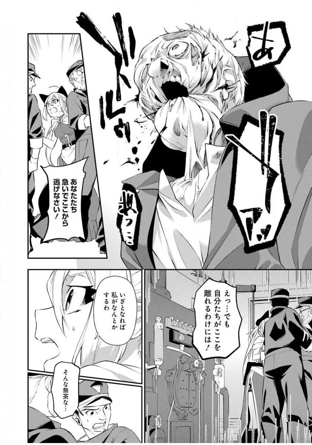 処刑少女の生きる道 第6話 - Page 18