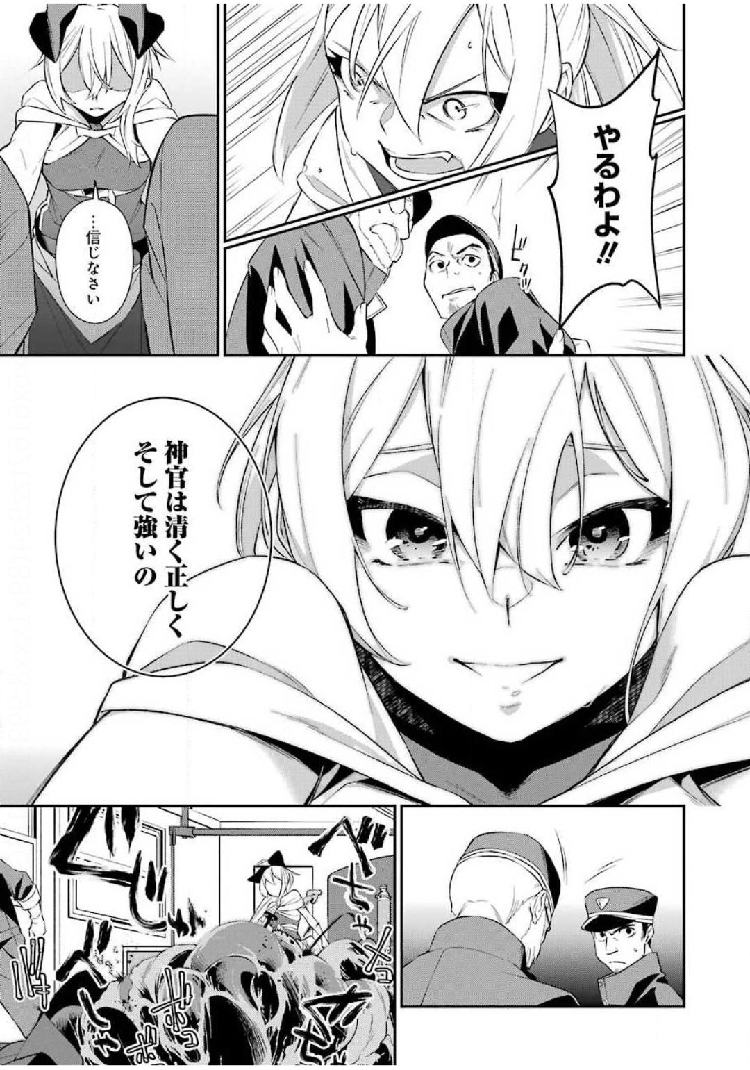 処刑少女の生きる道 第6話 - Page 19