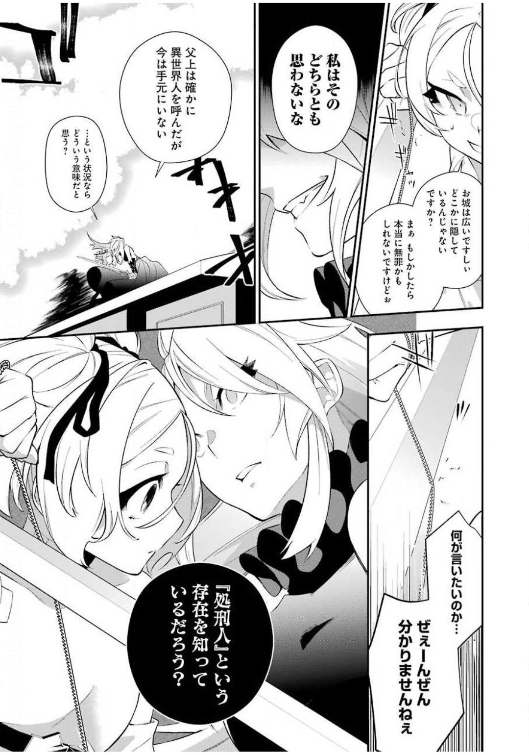 処刑少女の生きる道 第6話 - Page 7