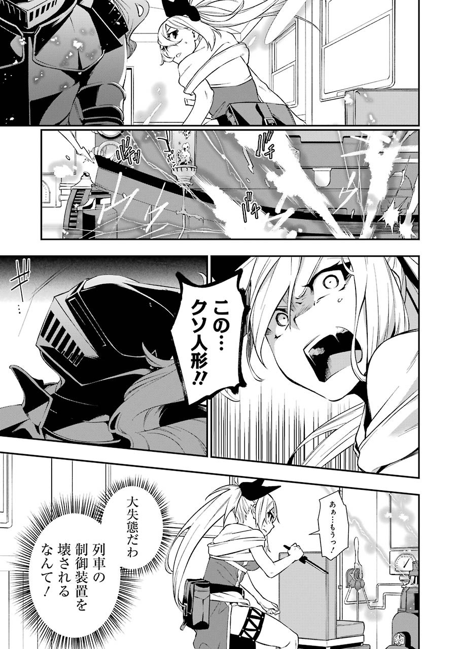 処刑少女の生きる道 第7話 - Page 11