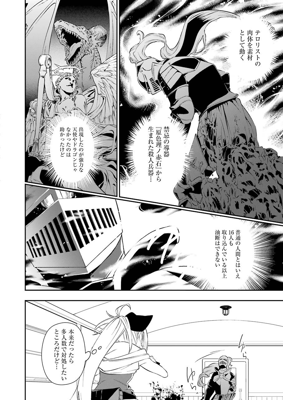 処刑少女の生きる道 第7話 - Page 4