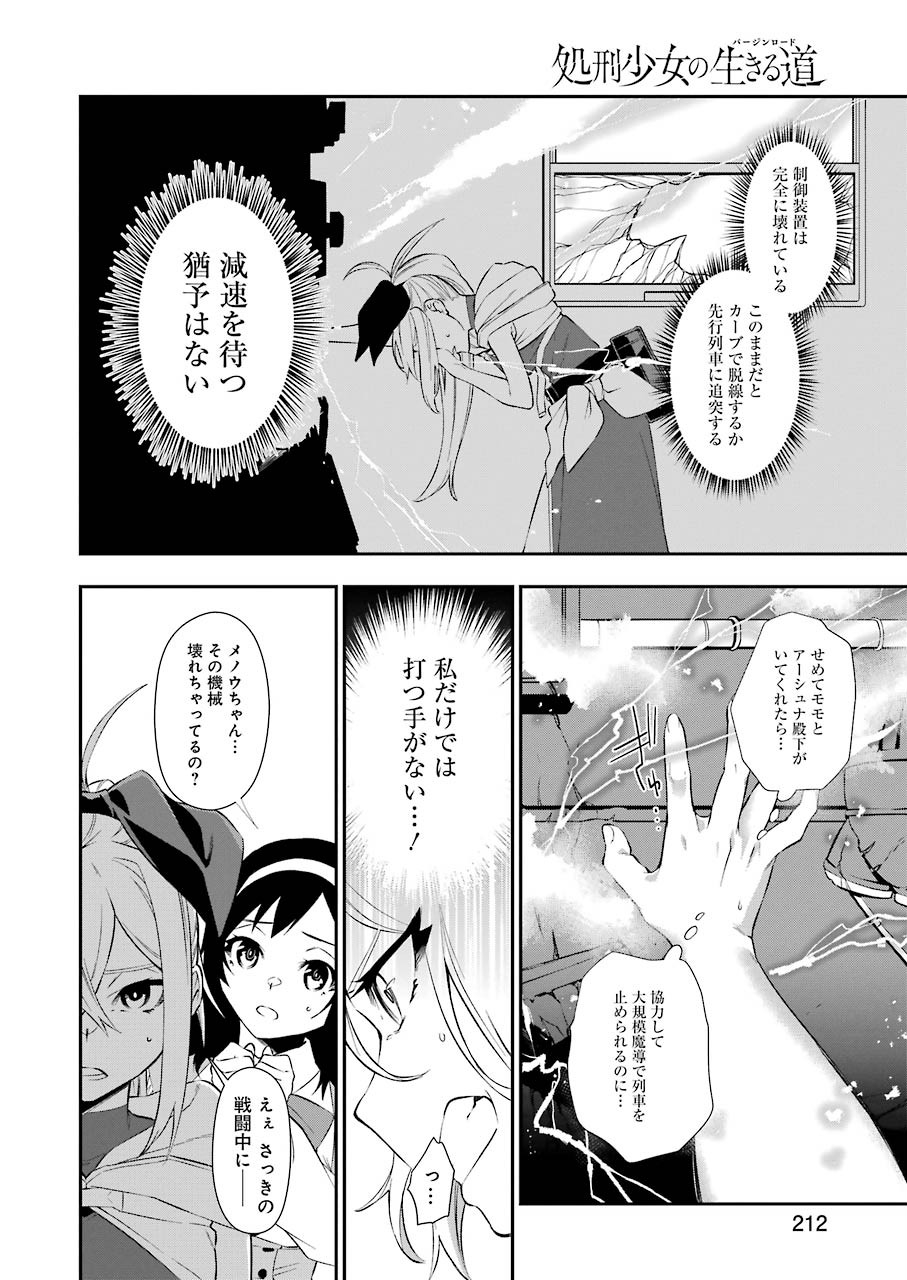 処刑少女の生きる道 第8話 - Page 14