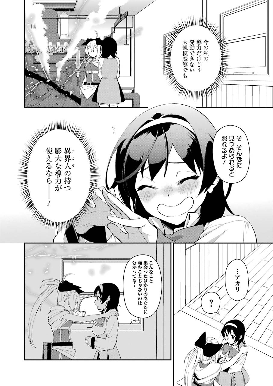 処刑少女の生きる道 第8話 - Page 16