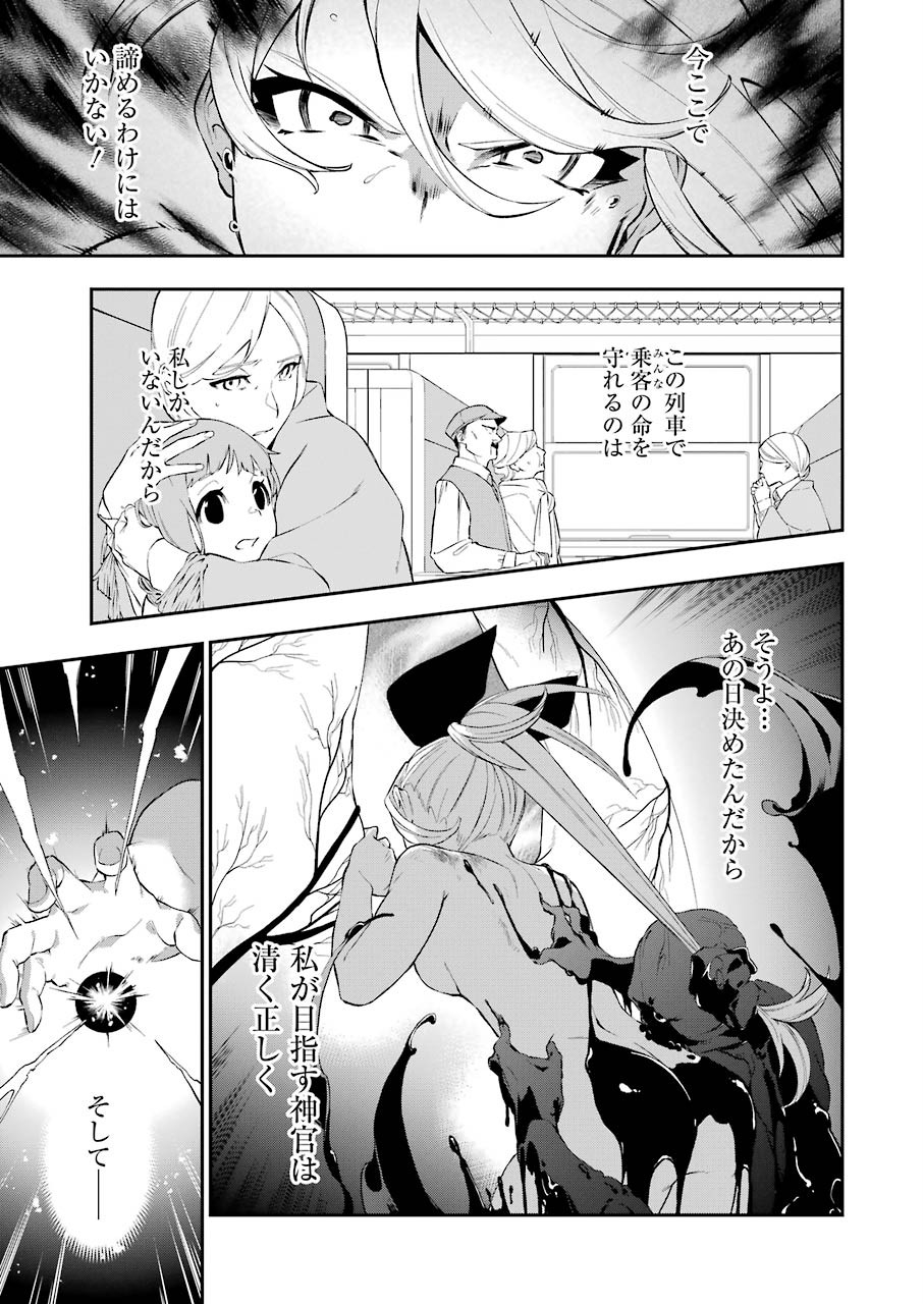 処刑少女の生きる道 第8話 - Page 9