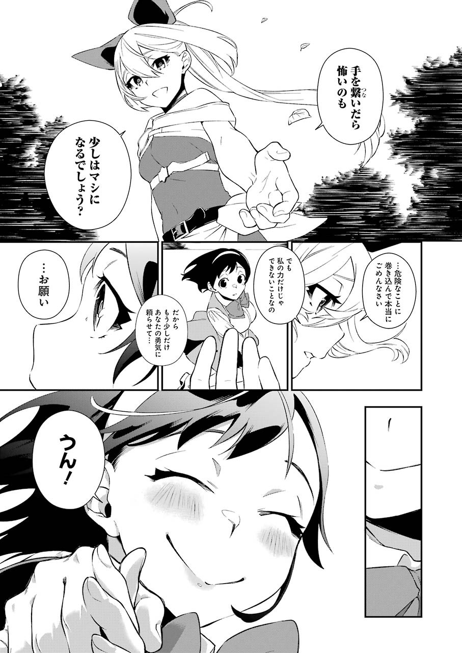処刑少女の生きる道 第9話 - Page 3