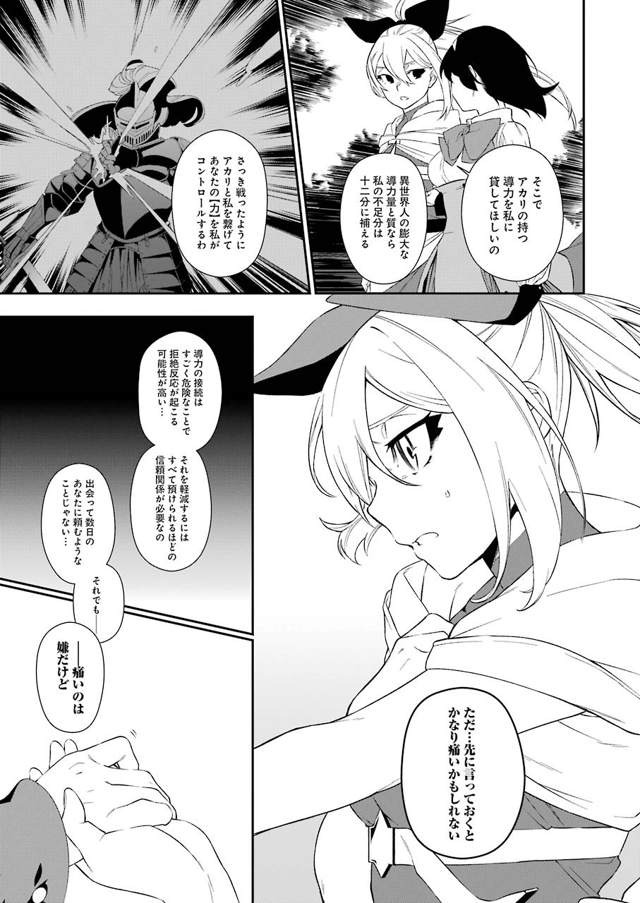 処刑少女の生きる道 第9話 - Page 5