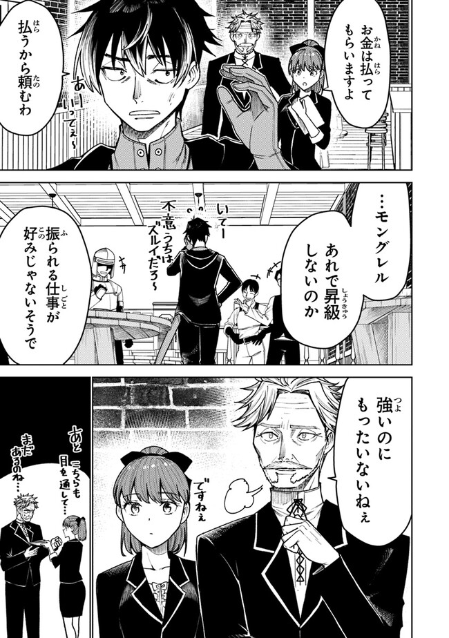 バスタード・ソードマン 第2話 - Page 19