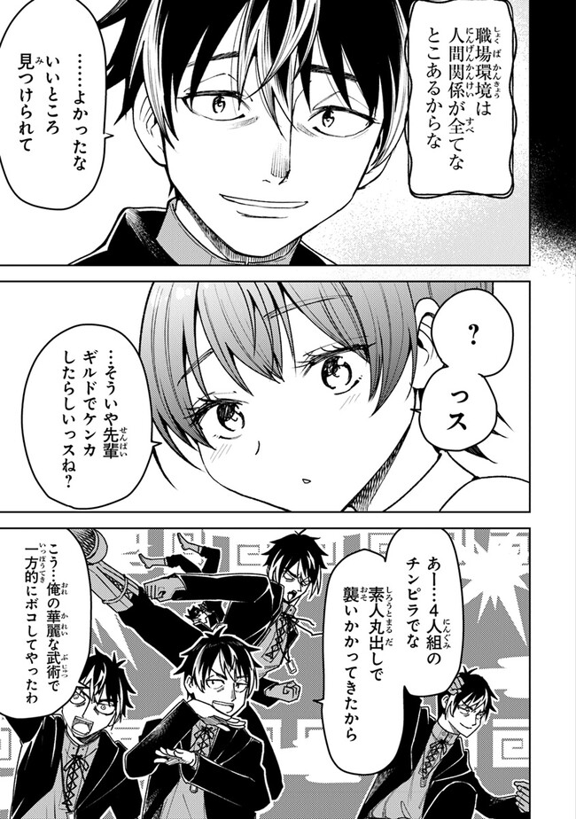 バスタード・ソードマン 第2話 - Page 27