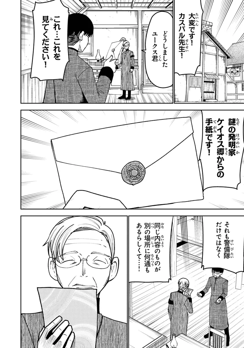 バスタード・ソードマン 第6話 - Page 16