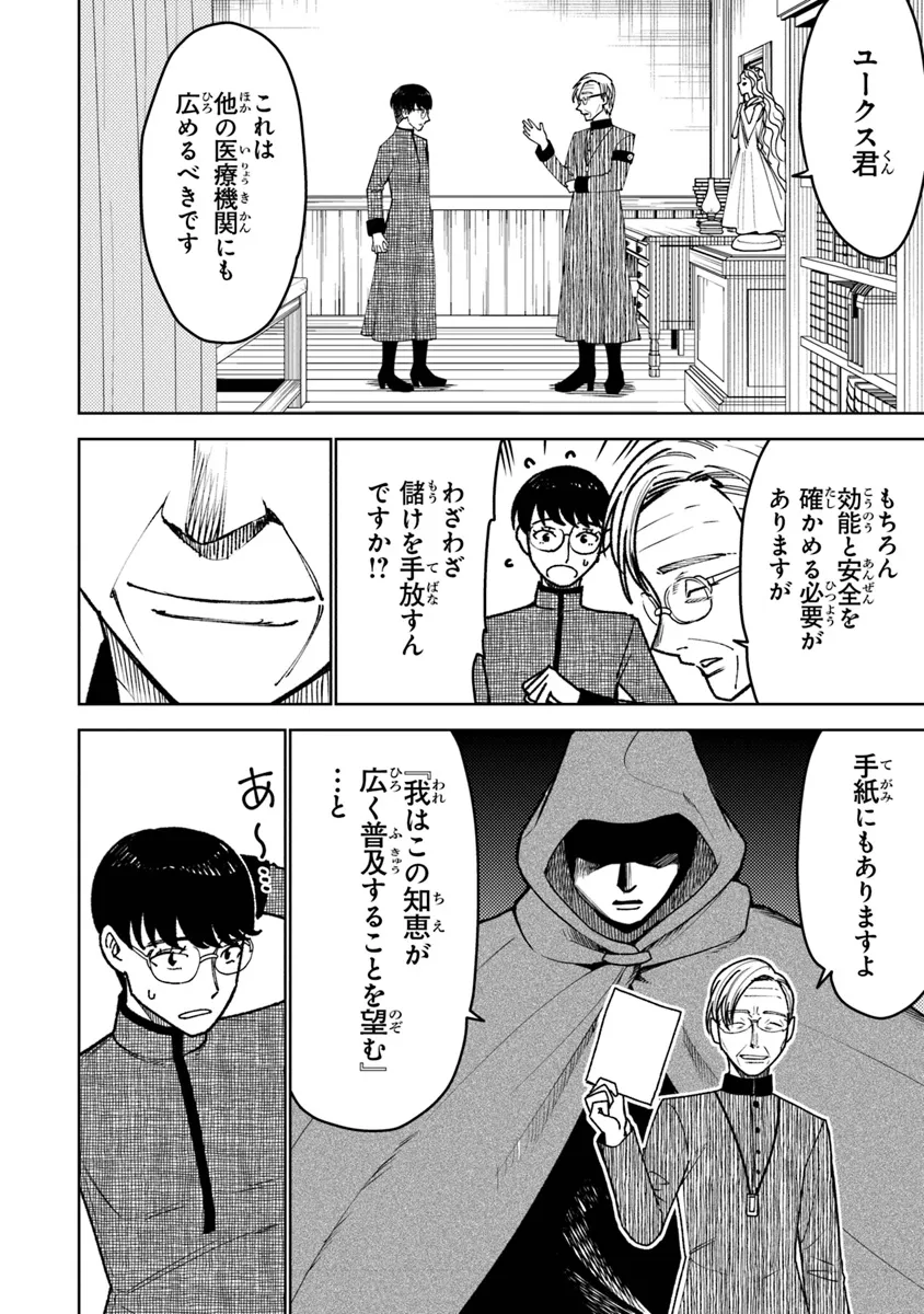 バスタード・ソードマン 第6話 - Page 18