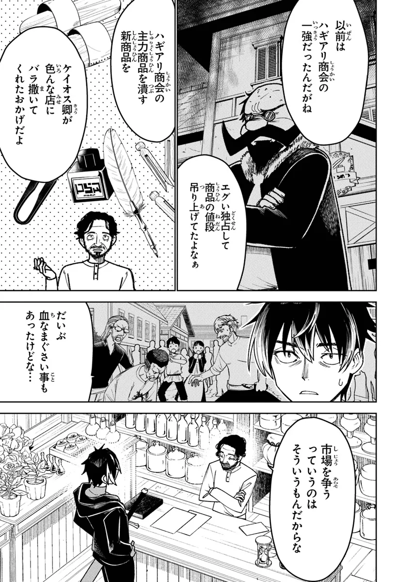 バスタード・ソードマン 第6話 - Page 21