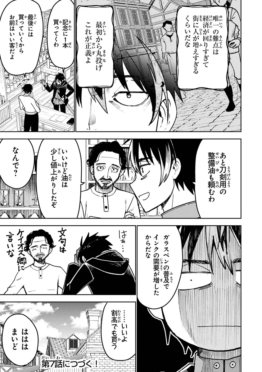 バスタード・ソードマン 第6話 - Page 23