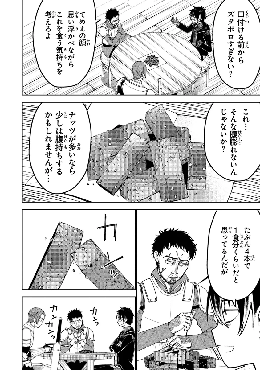 バスタード・ソードマン 第7.1話 - Page 4