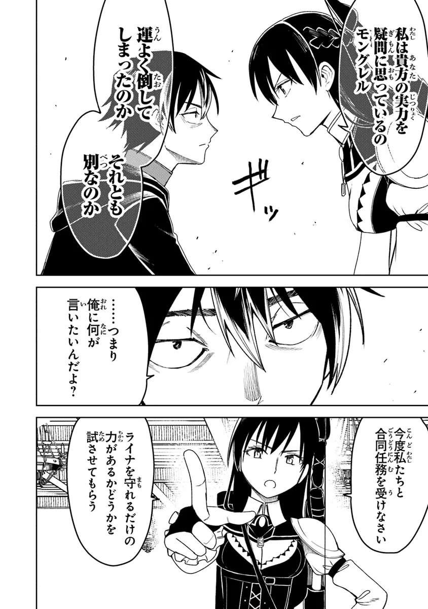 バスタード・ソードマン 第7.2話 - Page 11