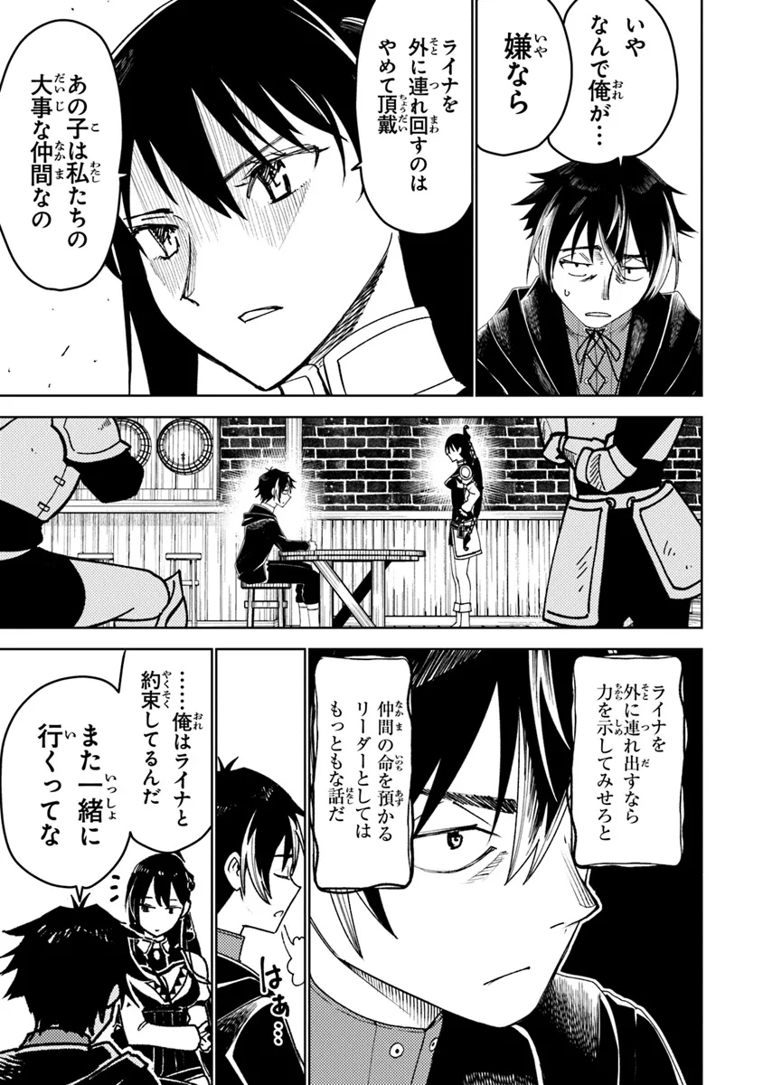 バスタード・ソードマン 第7.2話 - Page 12