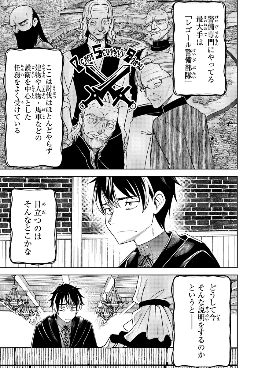 バスタード・ソードマン 第7.2話 - Page 6