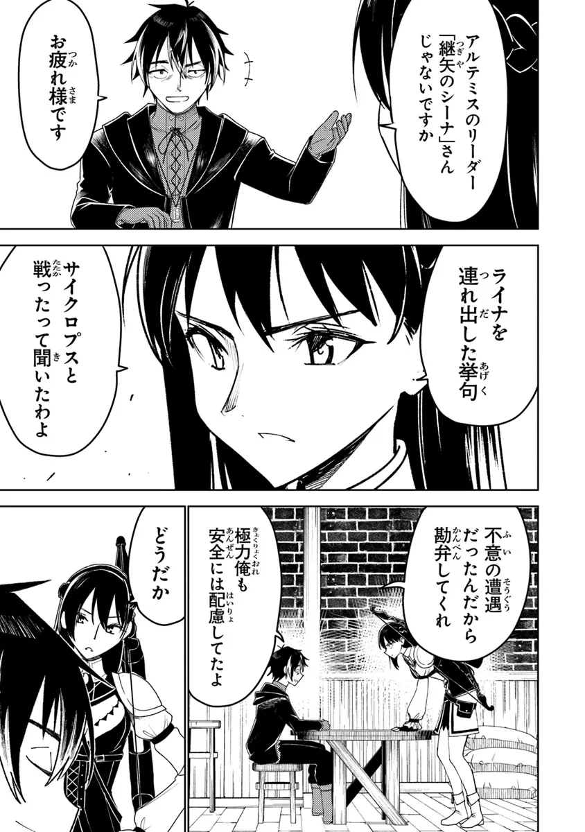 バスタード・ソードマン 第7.2話 - Page 8