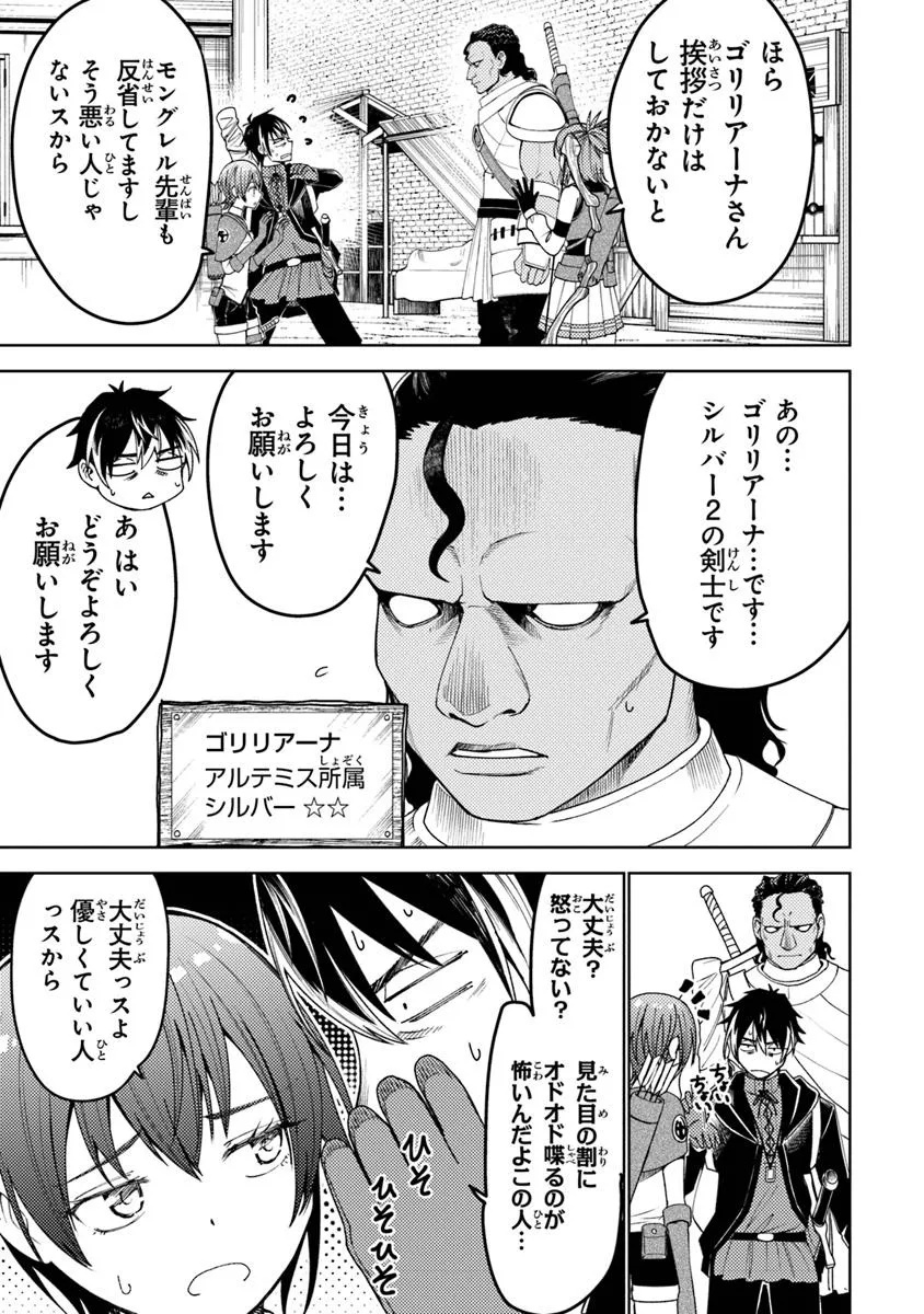 バスタード・ソードマン 第8.1話 - Page 7