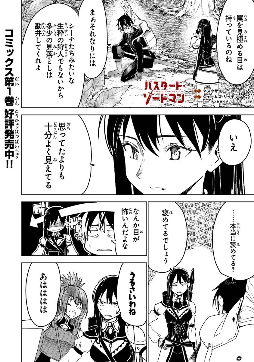 バスタード・ソードマン 第8.2話 - Page 1