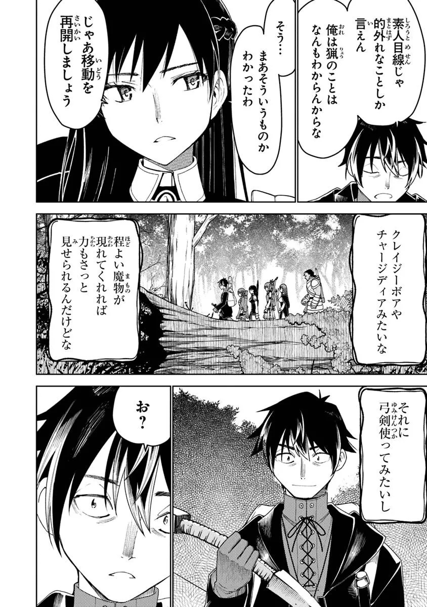 バスタード・ソードマン 第8.2話 - Page 5