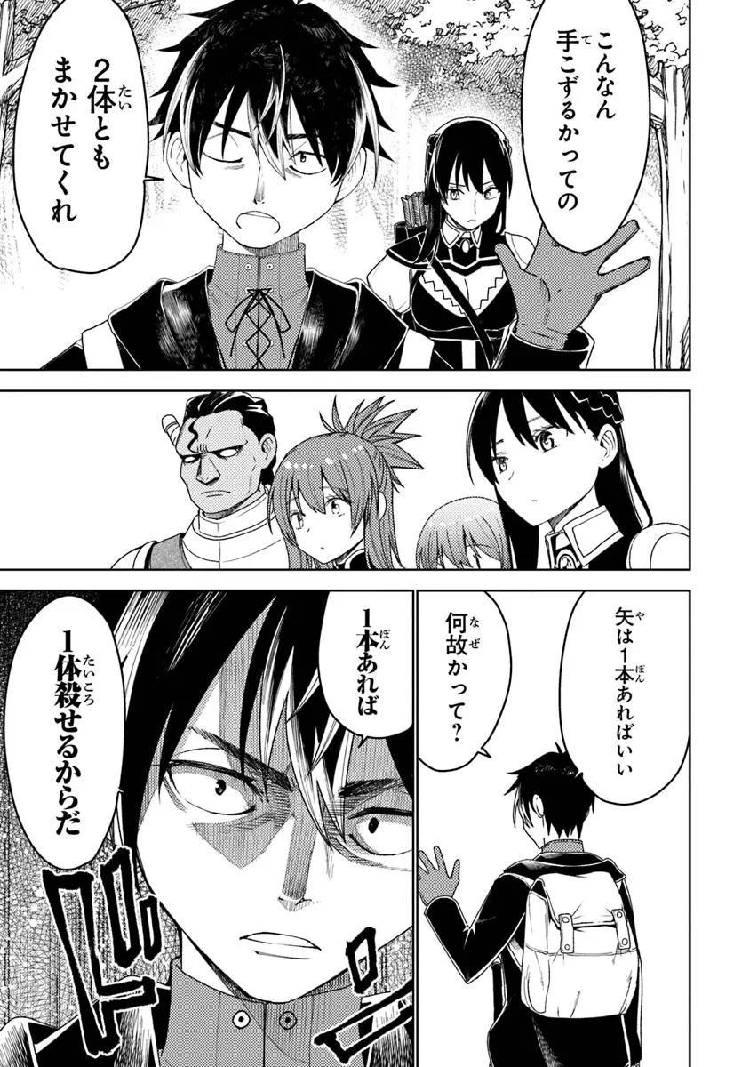 バスタード・ソードマン 第8.2話 - Page 8