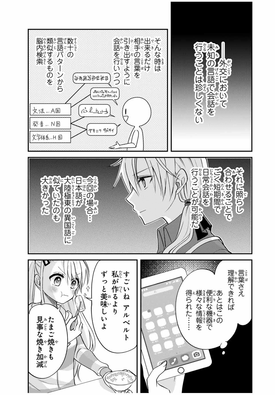 現代転移の第二王子 第1話 - Page 31