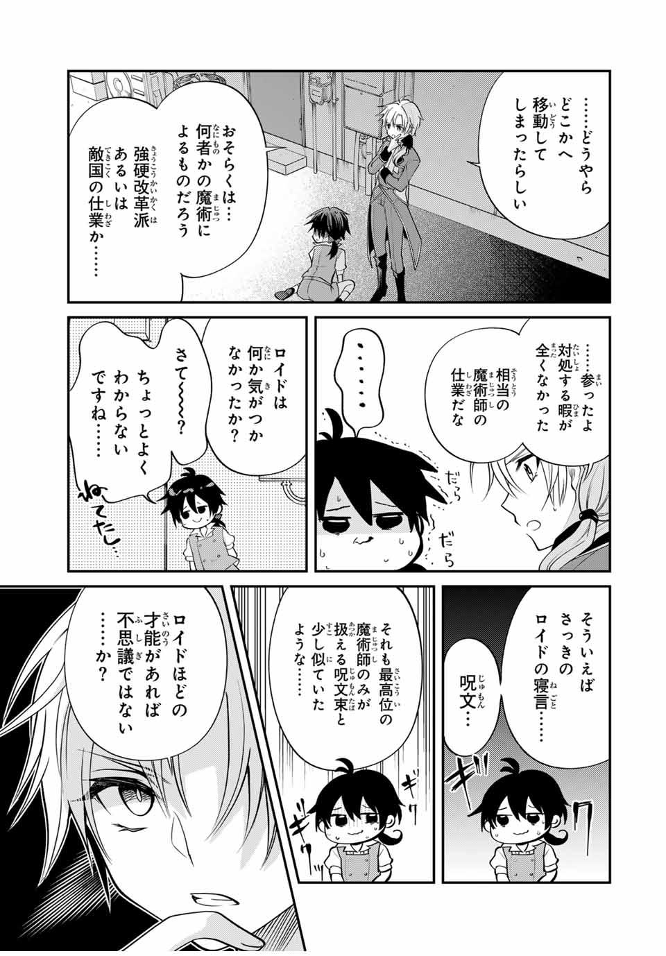 現代転移の第二王子 第1話 - Page 9