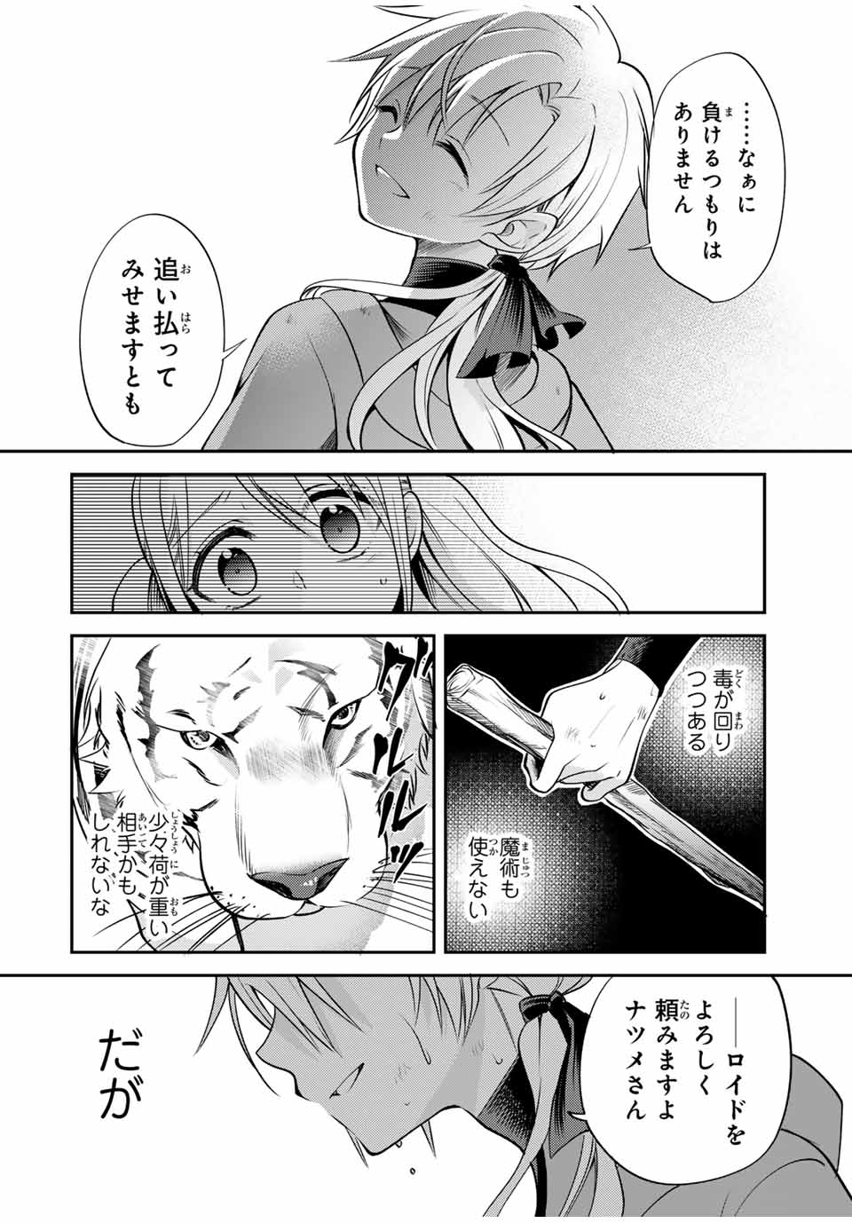 現代転移の第二王子 第10.2話 - Page 2