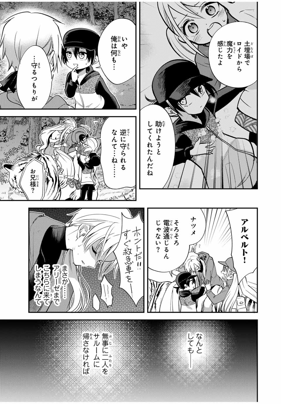 現代転移の第二王子 第11.1話 - Page 7