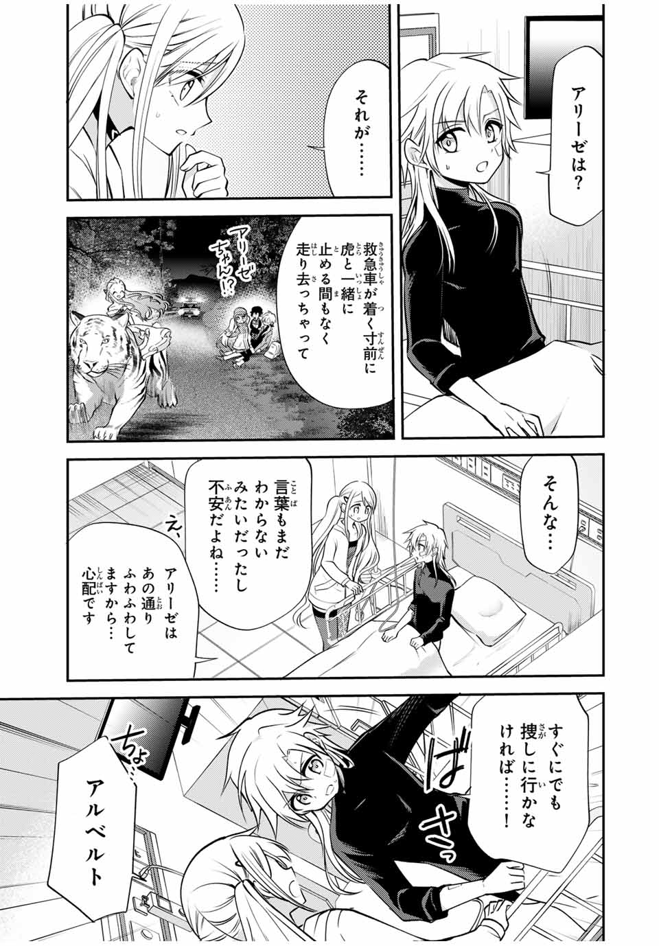 現代転移の第二王子 第11.1話 - Page 9